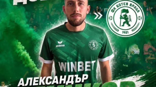 Ботев Враца потвърди БЛИЦ за нов футболист