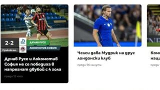 Наш сайт написа голяма глупост за футболен резултат
