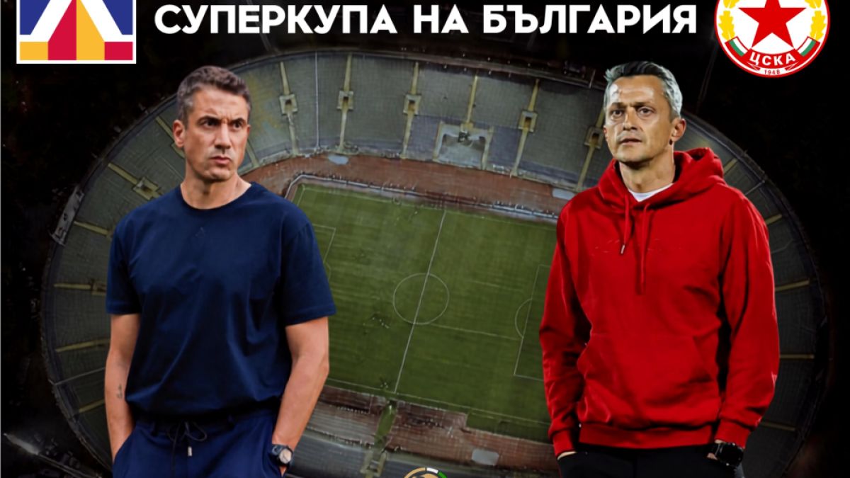 Разминаха Веласкес и Янев преди Суперкупата