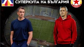 Разминаха Веласкес и Янев преди Суперкупата