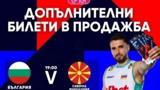 Пуснаха още билети за мача със Северна Македония