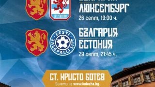 Пускат билетите за мачовете от Лигата на нациите