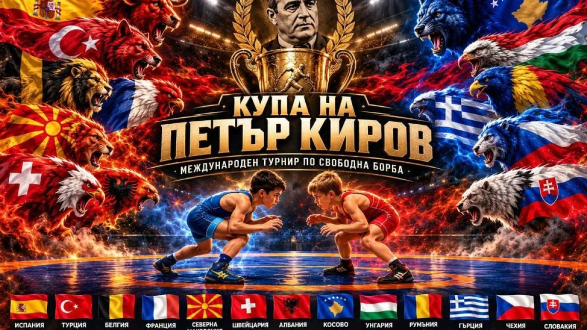 София домакин на световно събитие, което е огромна реклама за страната ни!