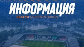 Левски отвори заявките за билети срещу НЕК Ниймеген