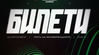 Пуснаха билетите за мача на ЦСКА в Дания