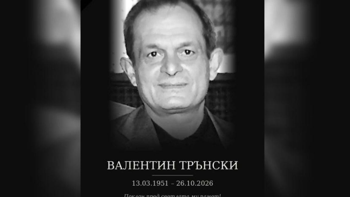 Почина Валентин Трънски - знакова фигура в българското таекуондо