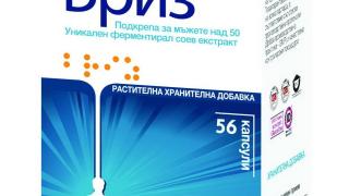 "Бриз" - вълна от здраве и самочувствие за мъжа