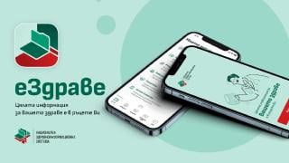 Въвеждат нов раздел в еЗдраве