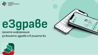 Профилът в еЗдраве се активира и без електронен подпис