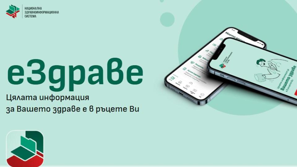 Профилът в еЗдраве се активира и без електронен подпис
