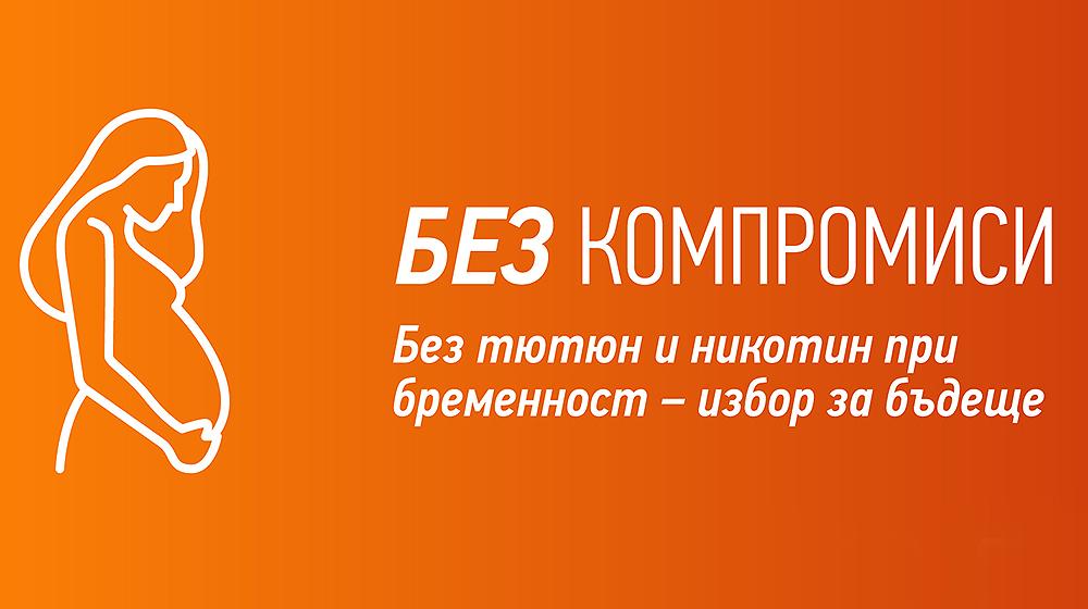 Две кампании с една мисия: Грижа за женското сърце