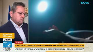 Опасна мода: проверяват „витаминозни вливки“ извън лечебни заведения