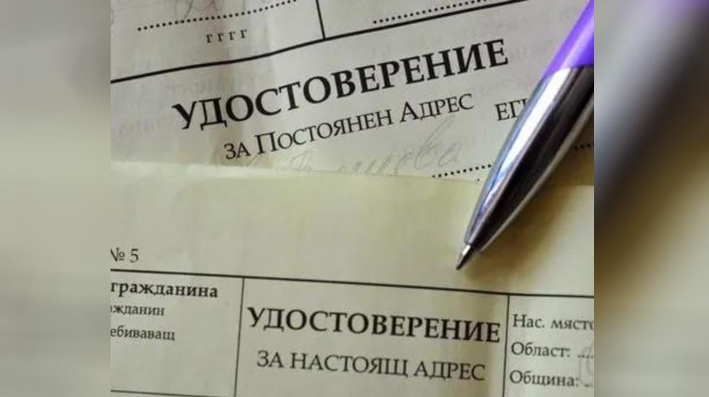 По какъв начин да актуализирам настоящия си адрес в НЗОК?