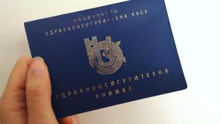 Какъв е редът за издаване на здравноосигурителна книжка?