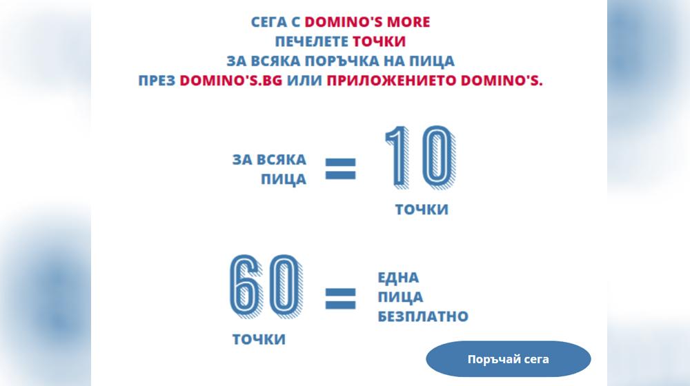 6=7 в Domino`s