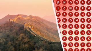 Можете ли да намерите думата „Китай“ за 9 секунди в невероятна оптична илюзия?