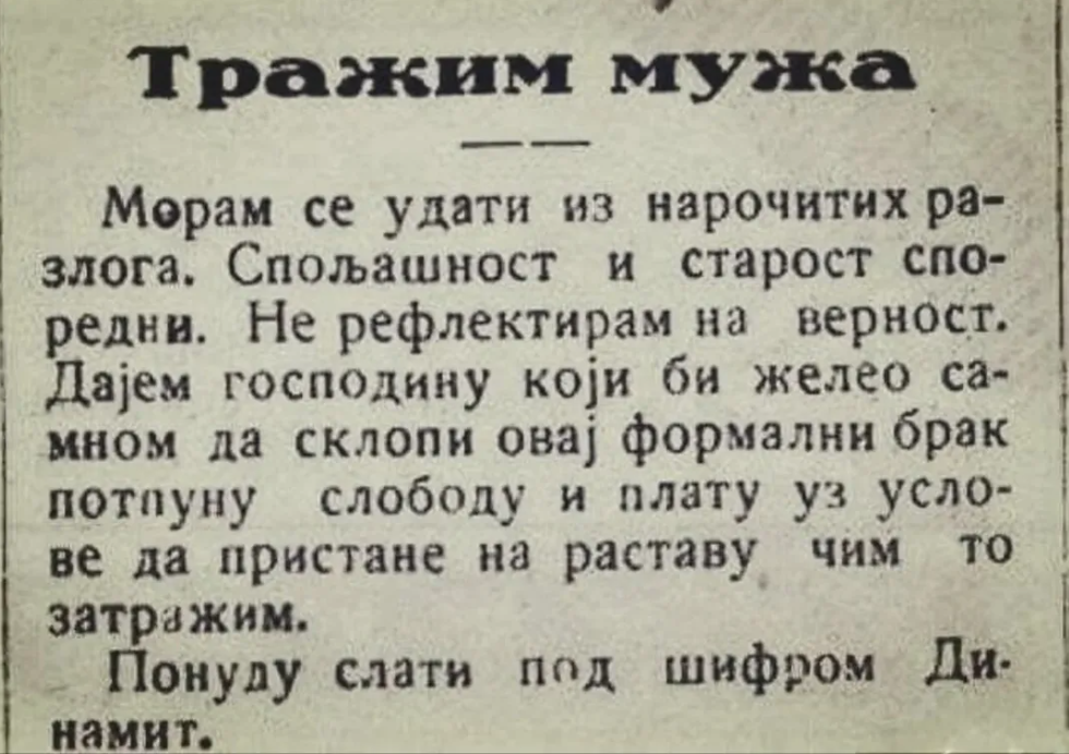 Обява за брак разсмя всички, дават заплата срещу това условие