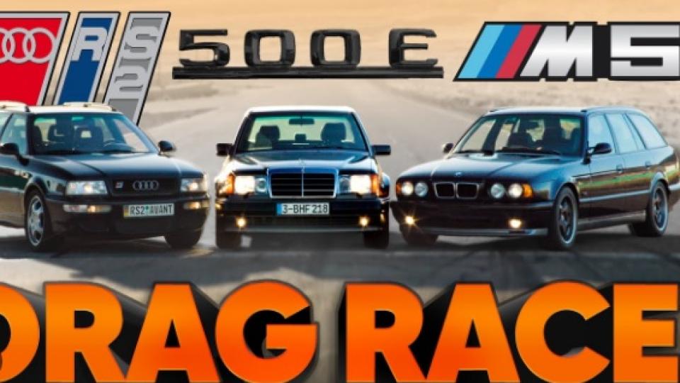 Сравниха в бясна драг битка култови модели Audi, BMW и Mercedes-Benz от 90-те ВИДЕО