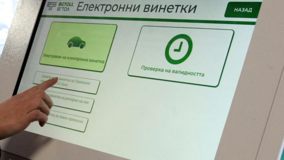 Нова винетка за 2024 - какво трябва да знаем и как да си я купим