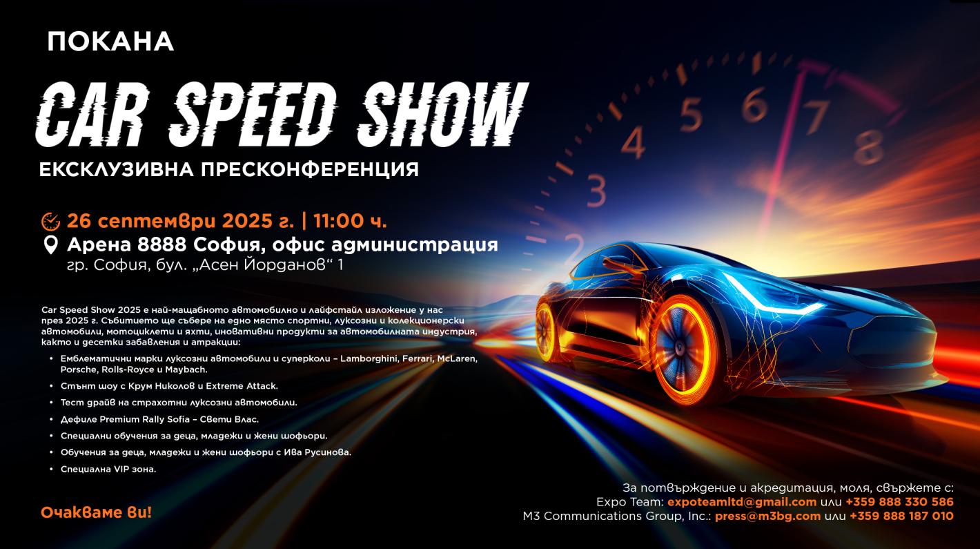 Car Speed Show в София - най-мащабното авто и лайфстайл изложение у нас