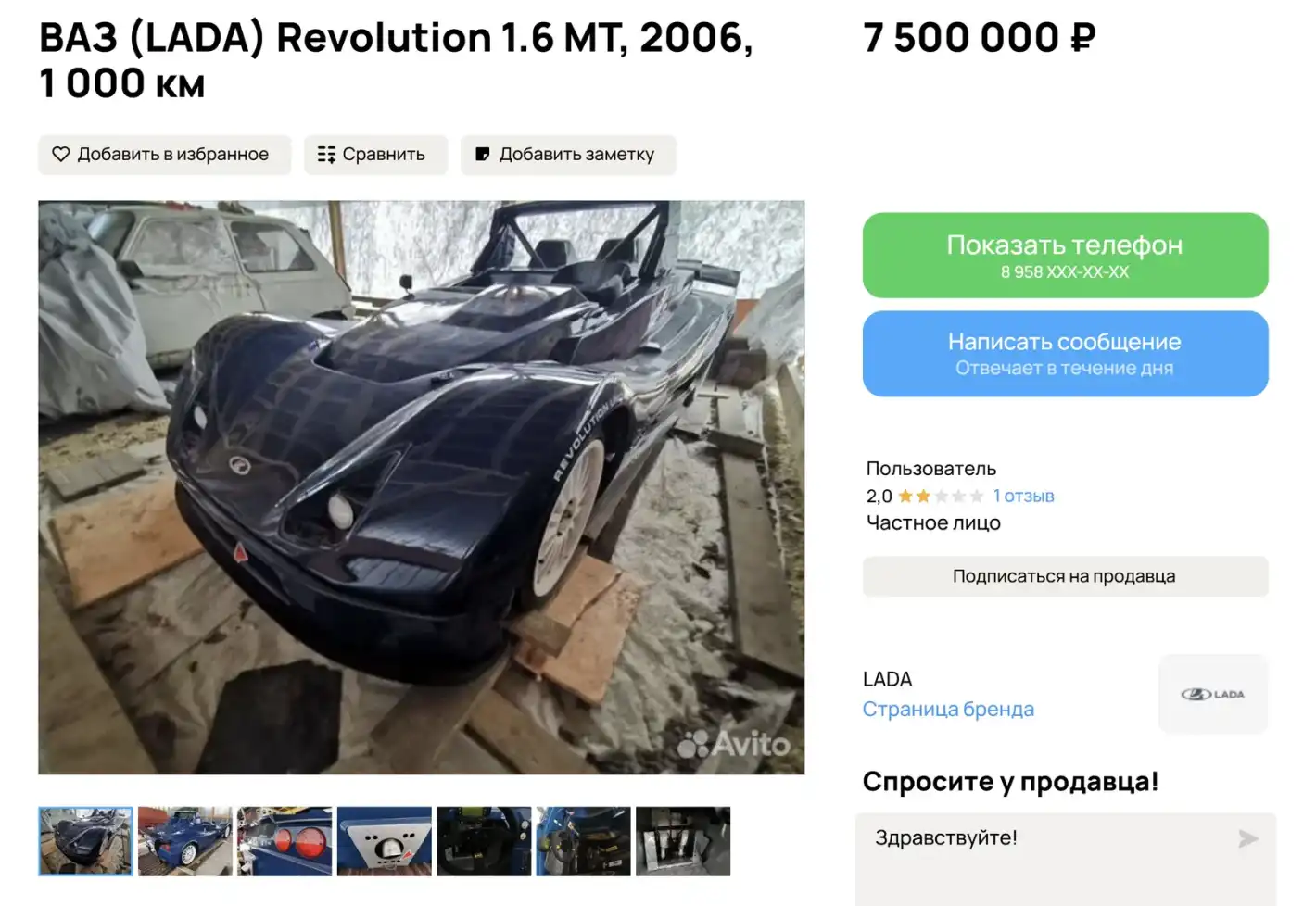 Продава се уникална Lada Revolution - каква е цената? Снимки