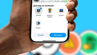 Waze има проблем: Сигналите за полиция и мобилни камери изчезват