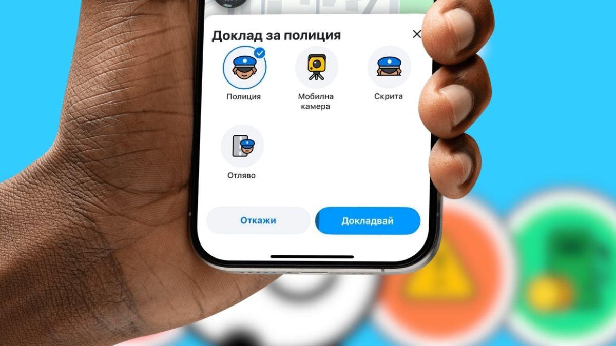 Waze има проблем: Сигналите за полиция и мобилни камери изчезват
