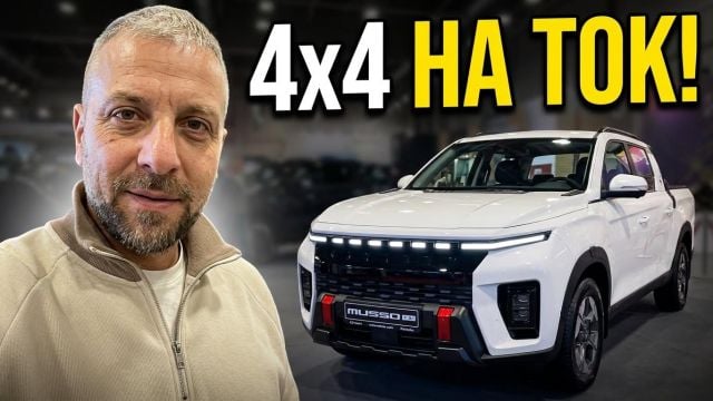 Корейски „носорог“ на ток за първи път в България! Димитър Патарински го разгледа отблизо Кадри
