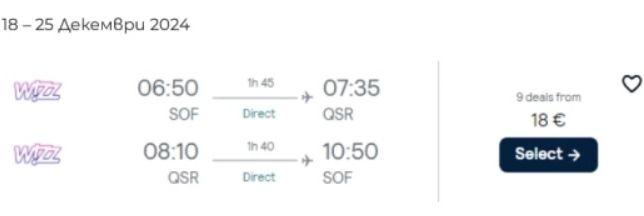 Топ оферта от Wizz Air само за 9 евро
