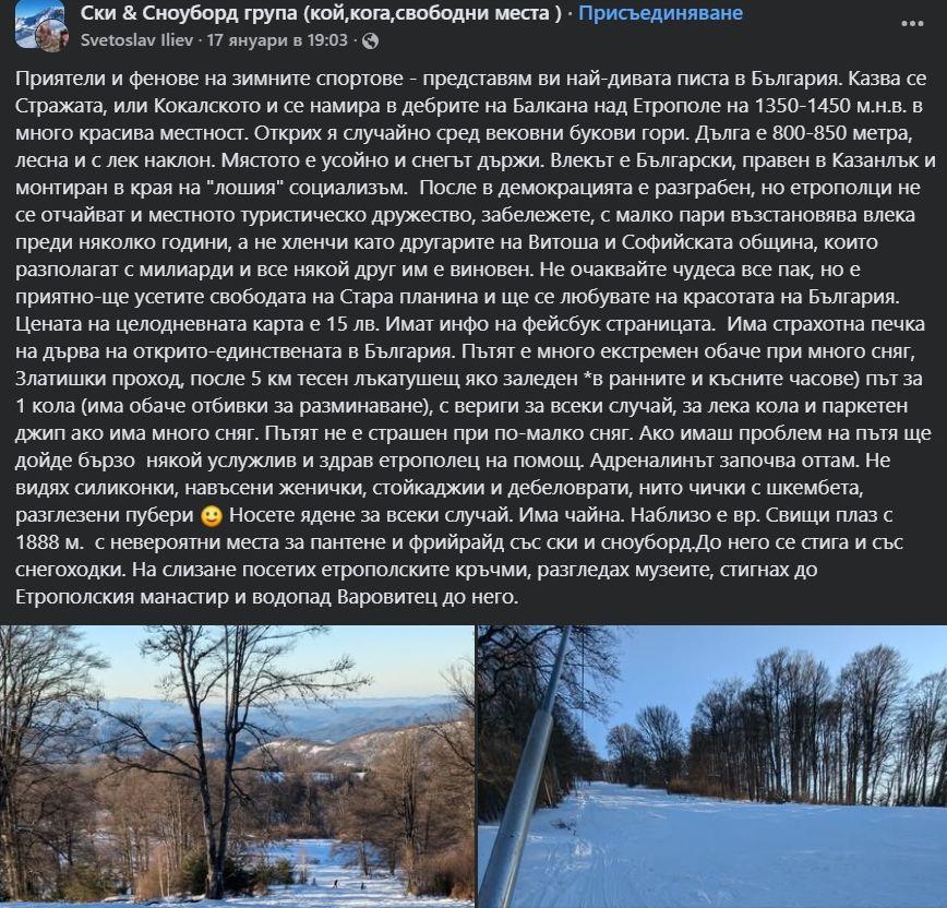 Най-дивата писта в България - ще усетите свободата