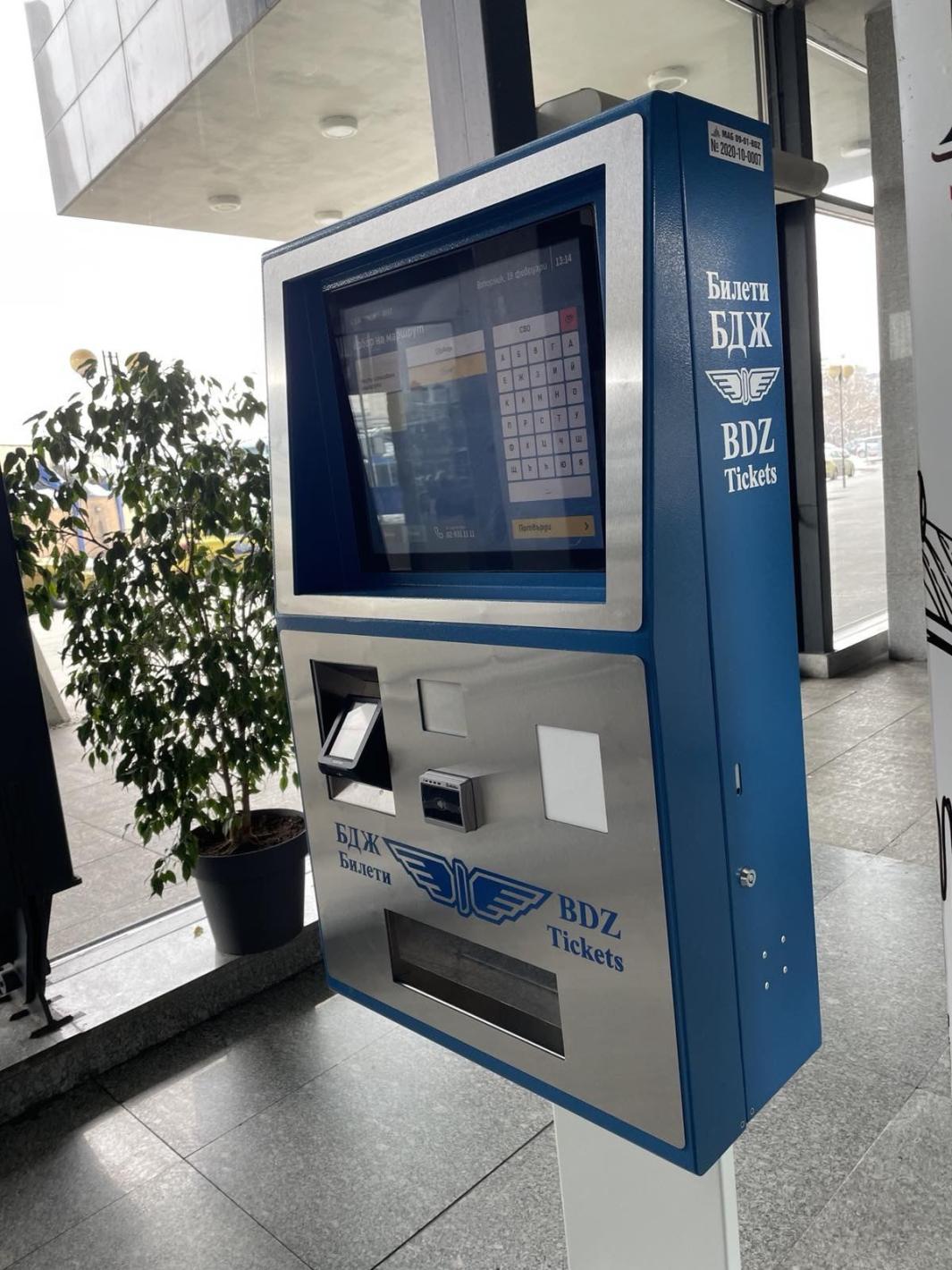 БДЖ започва поетапно въвеждане в експлоатация на автоматите за продажба на билети СНИМКИ