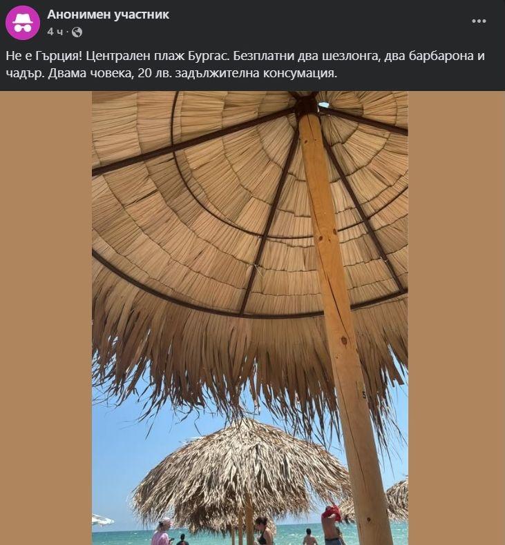 Не е Гърция! Безплатен чадър и шезлонг на БГ плаж - но не съвсем