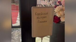 Северна Корея печели чуждестранна валута в сърцето на Русия Видео