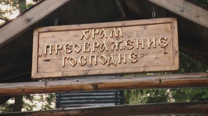 Уникален храм в България - изцяло от дърво
