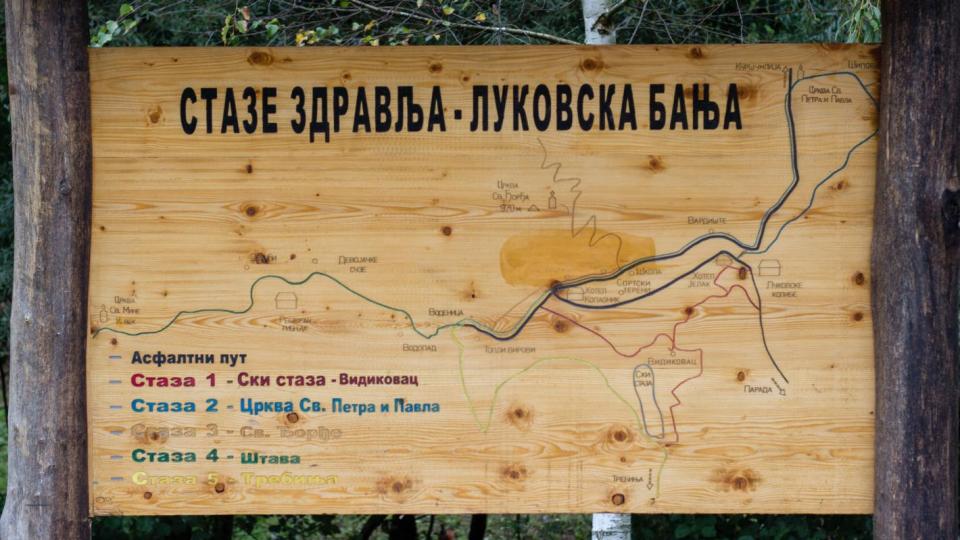 Най-високата и една от най-лековитите бани в Сърбия