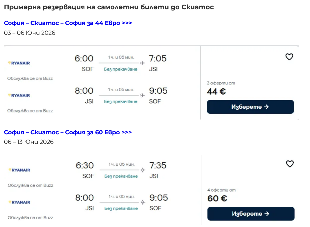 До Скиатос за 21 евро: Ryanair пусна директни полети от София