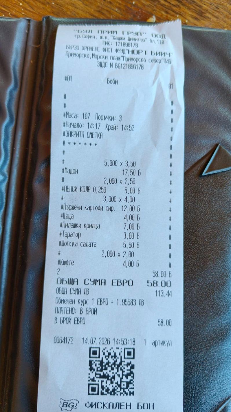 Въпрос след 58 евро в ресторант в Приморско: Нали беше празно?