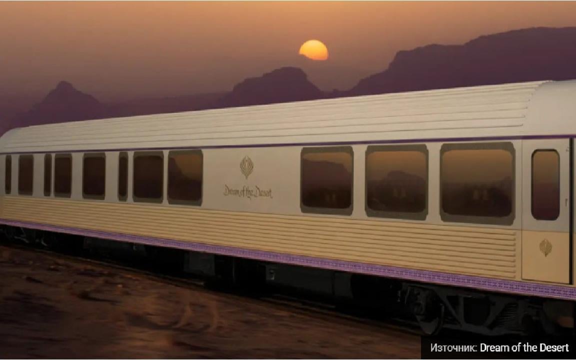 Саудитска Арабия пуска луксозен влак „Dream of the Desert“ с купета за 8000 долара на нощ