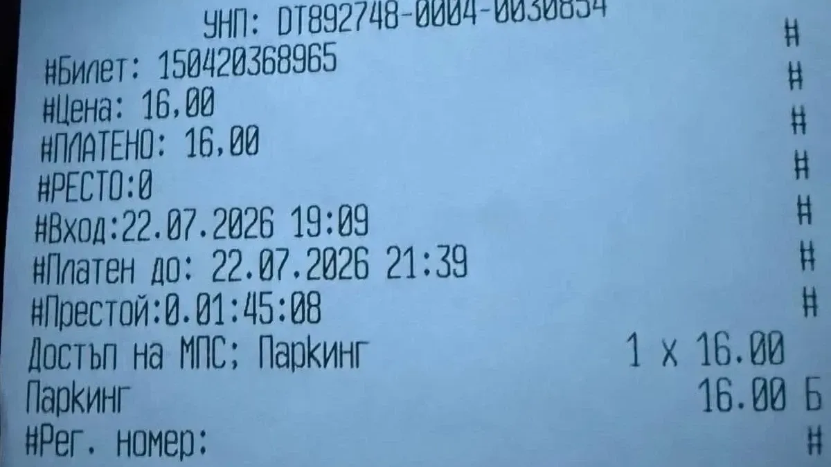 Скъпо паркиране в Созопол: 16 евро на денонощие за автомобил
