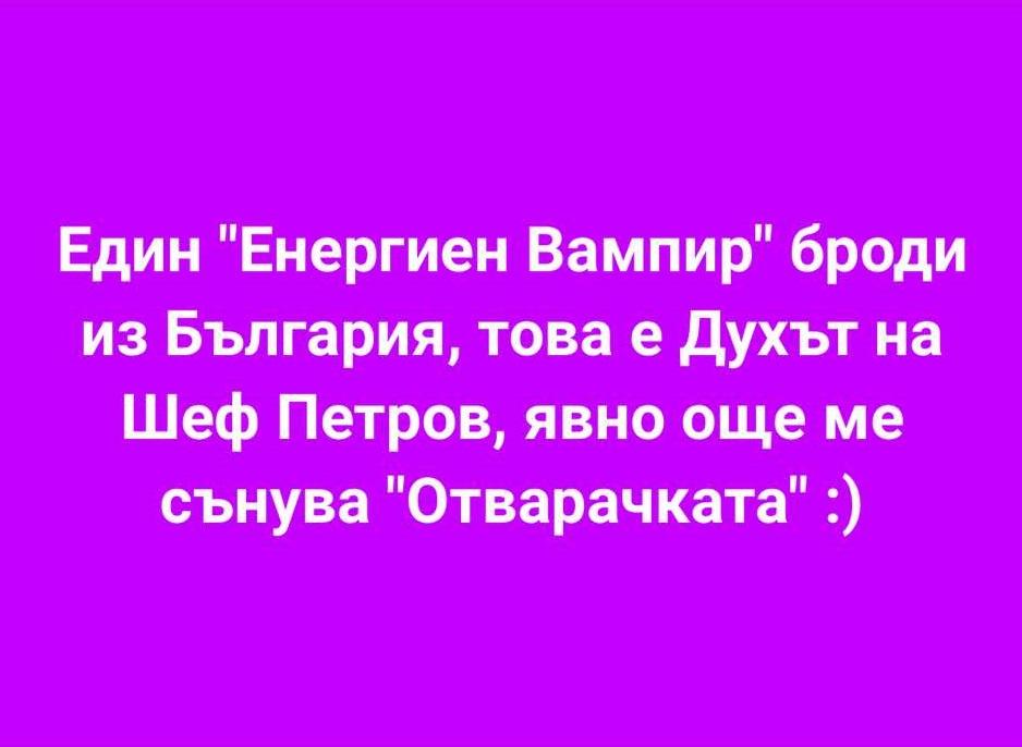 Мария захапа шеф Петров, той й отвърна злобно и закопа Богданска с грозни определения