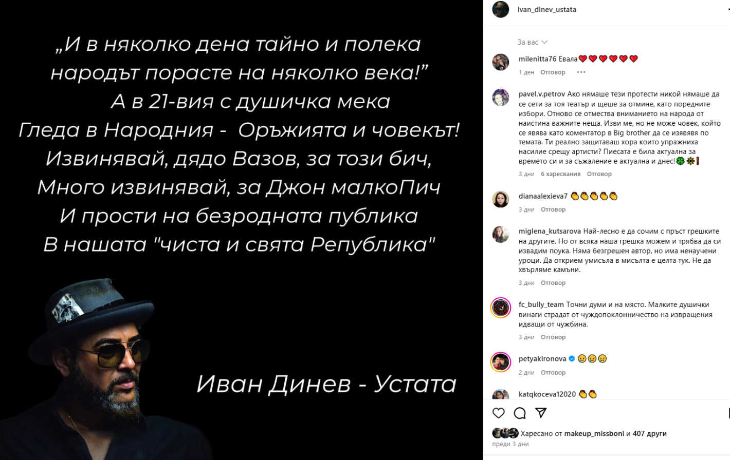 След скандала пред Народния театър: Устата побесня и каза кой трябва да бъде обесен!