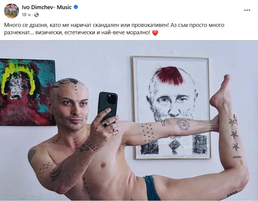 Иво Димчев пусна секс оферта! Търси си жена за разплод СКРИЙНШОТ