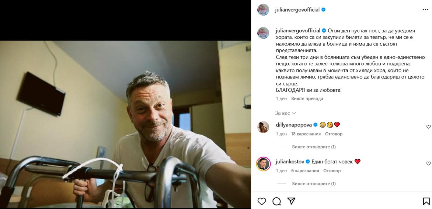 Първи думи на Юлиан Вергов след тежката операция СНИМКА