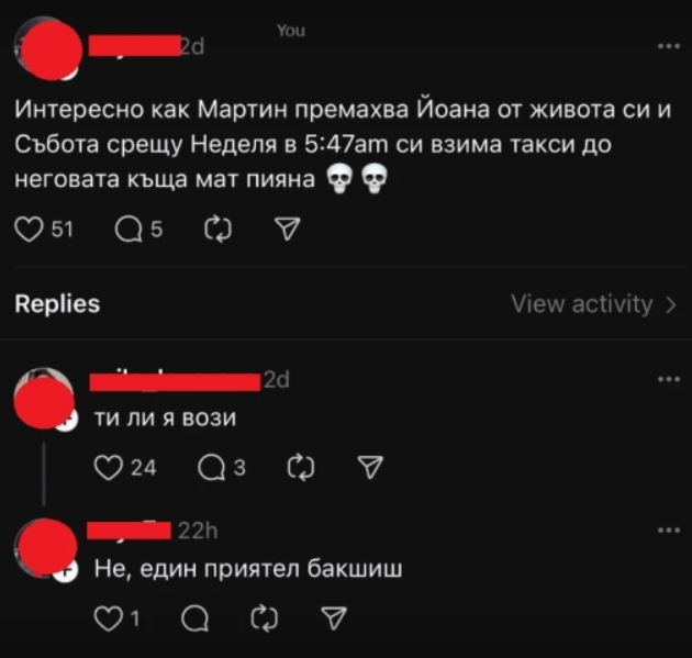 Бомба в мрежата: Йоана отишла кьоркютук пияна в дома на Мартин в 5 ч. сутринта СНИМКА