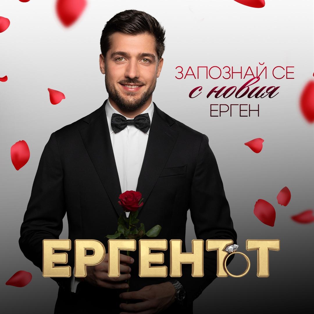 Ето го Ерген № 3, оказа се... СНИМКА