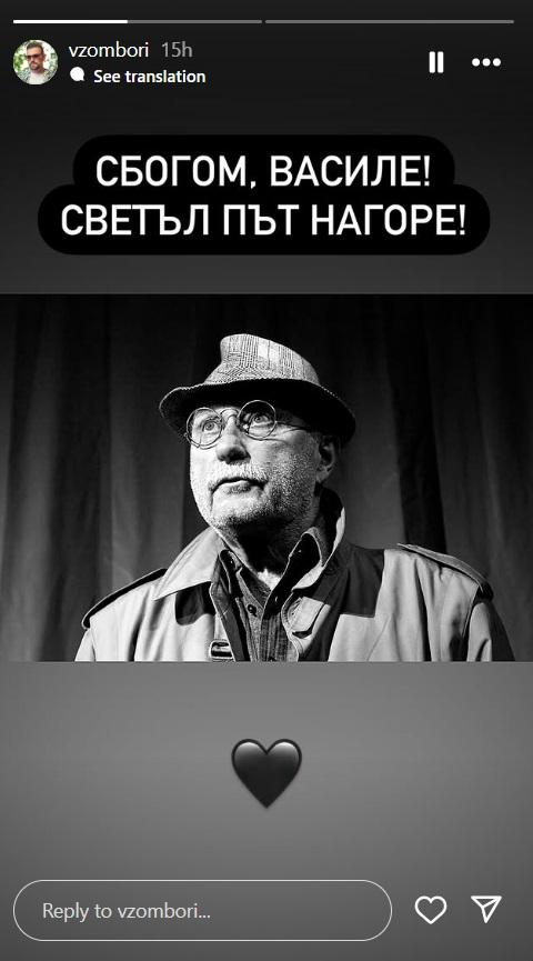 Цяла България скърби за смъртта на Васил Банов!