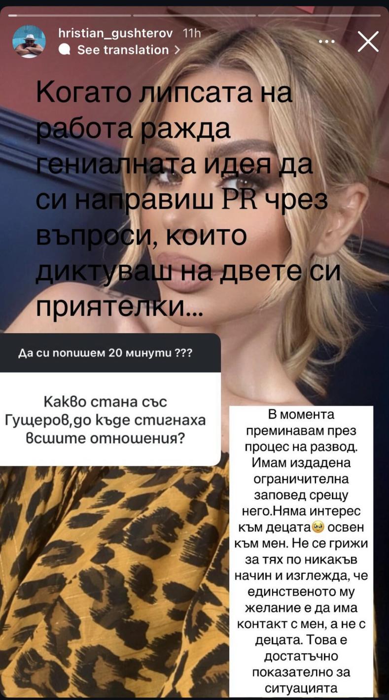 Нова престрелка между Светлана и Гущеров!