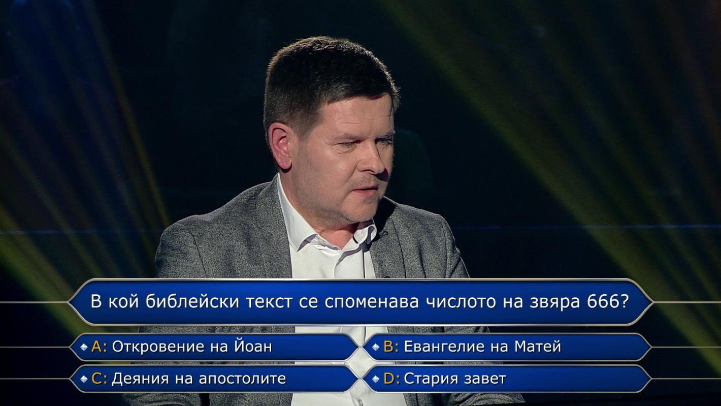 Дяволът препъна силистренец за 10 бона в "Стани богат"
