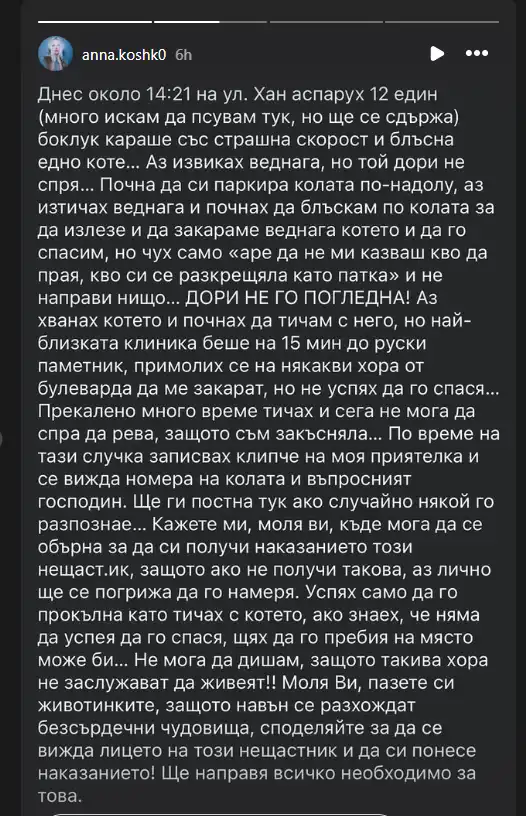 Любимата на Деян Донков е в шок: Убиха пред очите й... Снимки