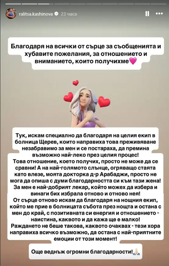Любима звезда от "Игри на волята" стана майка за първи път